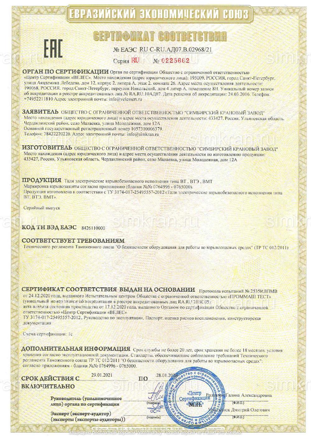 Сертификат