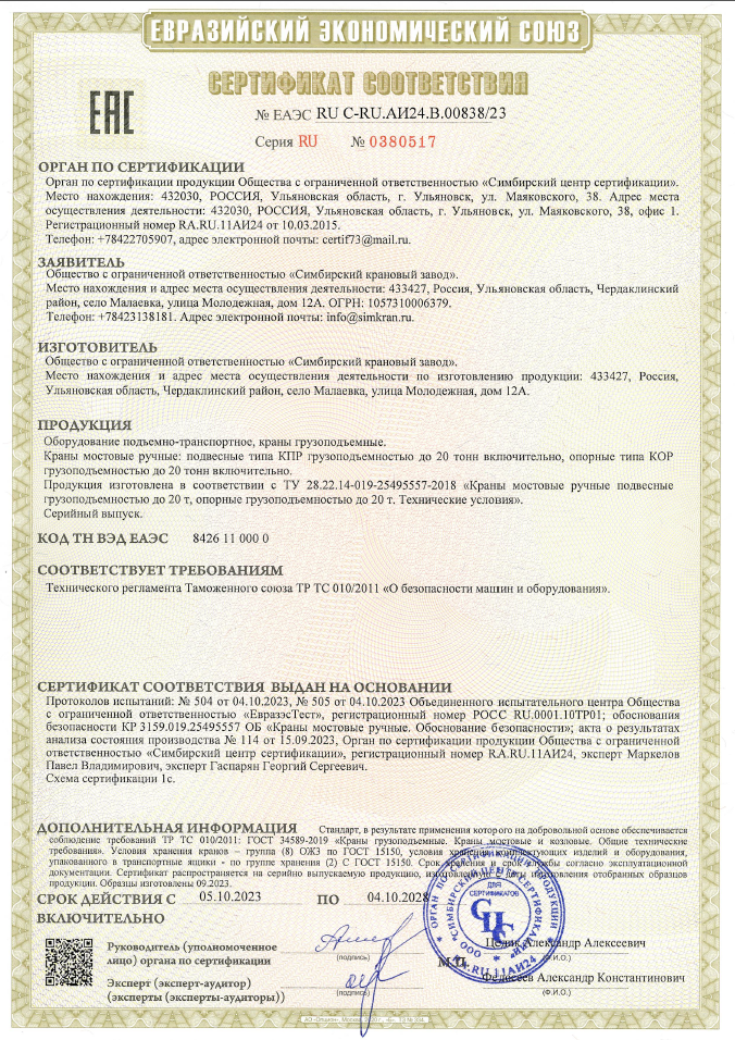 Сертификат