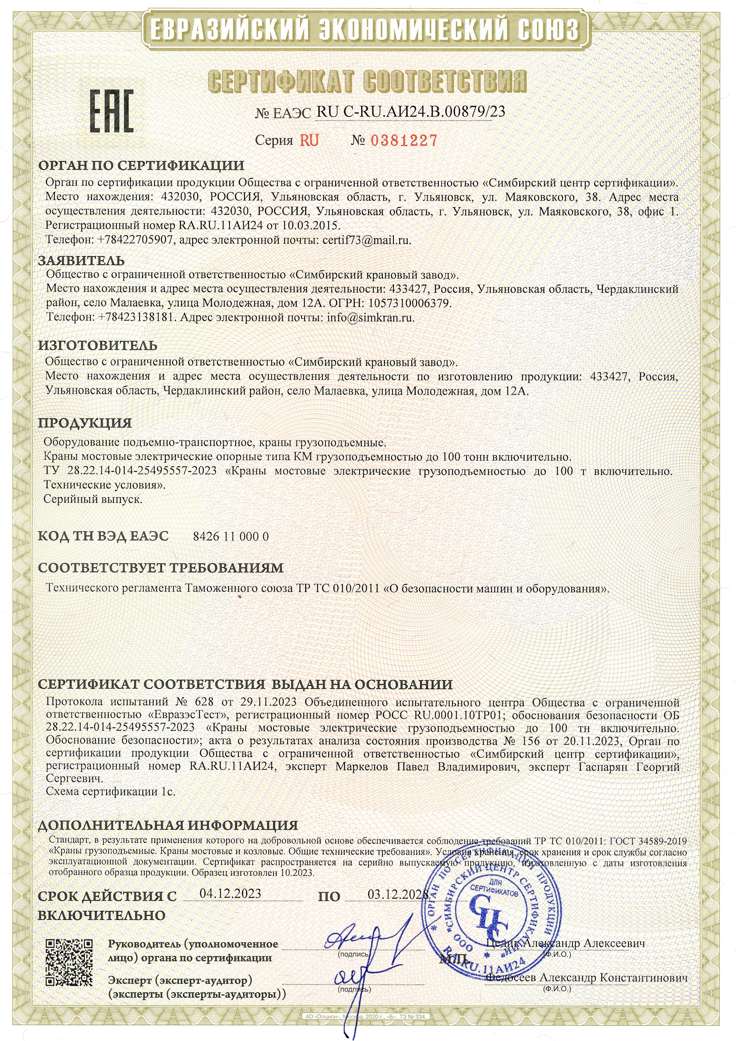 Сертификат